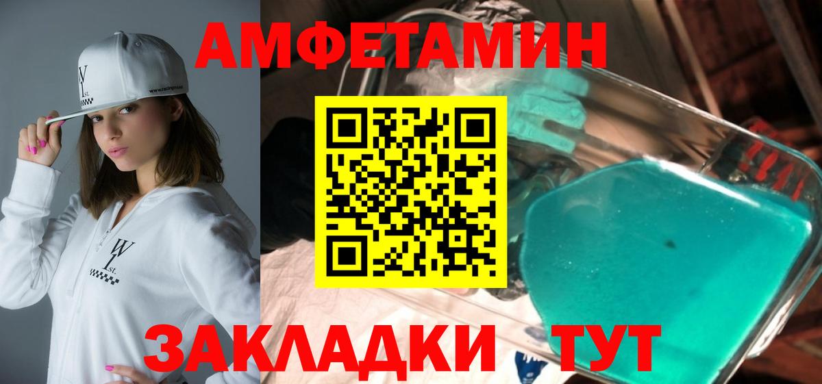Amphetamine Розовый Шелехов