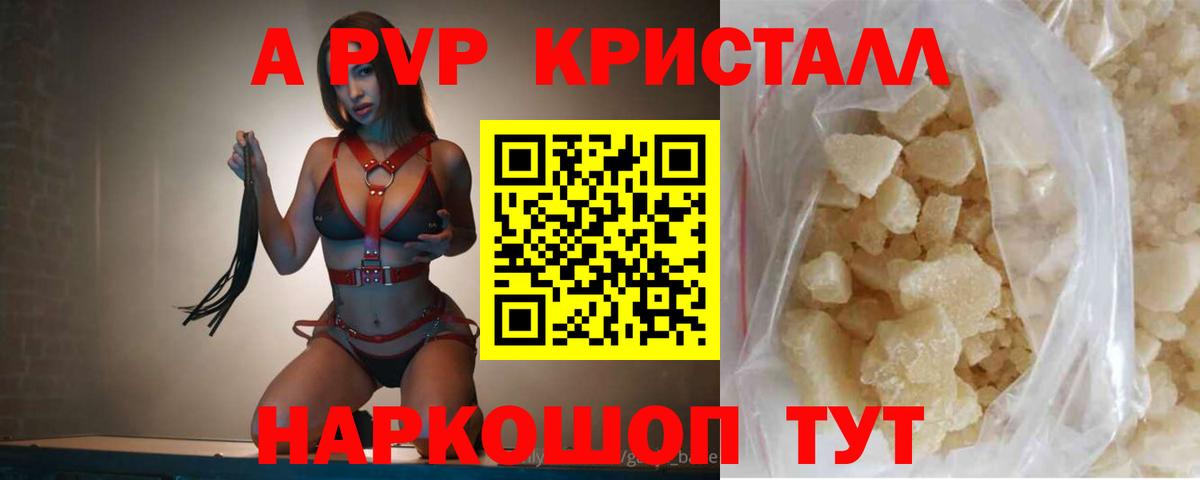 APVP крисы CK  Alpha PVP СК КРИС  Шелехов  Вход с VPN  где купить наркотик  Alpha-PVP мука 