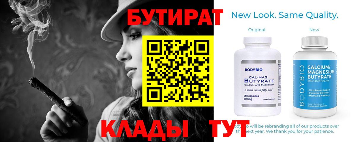 Бутират BDO Шелехов