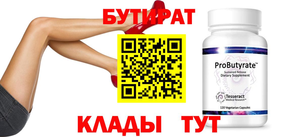 Шелехов  Бутират жидкий экстази  Вход с VPN 