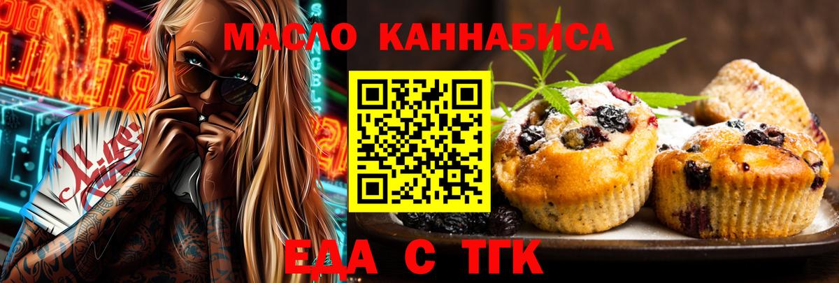 Шелехов  Печенье с ТГК марихуана  Вход с VPN 