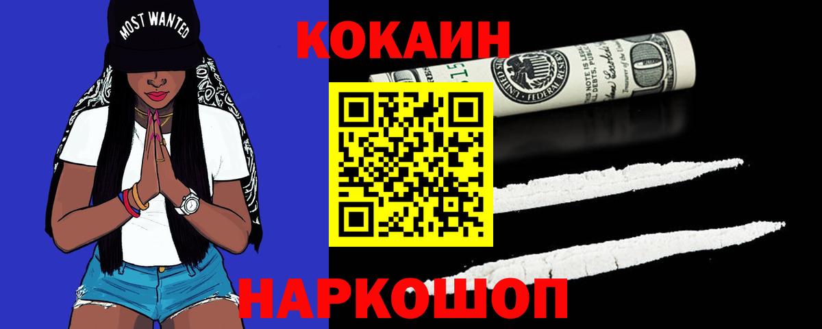 Шелехов  КОКАИН 97%  Кокаин  Вход с VPN  Кокаин Боливия 