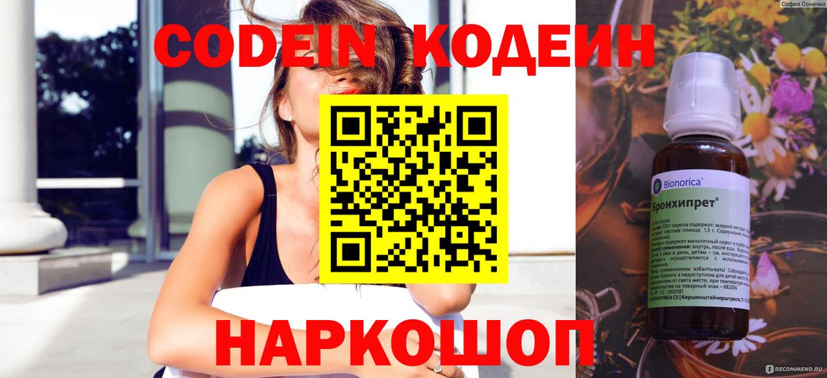 Кодеиновый сироп Lean Purple Drank Шелехов