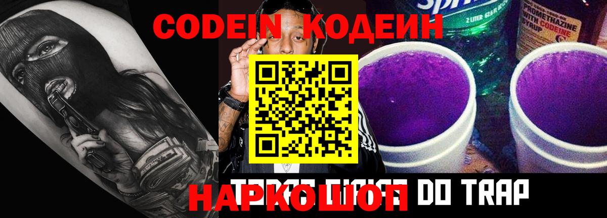 Кодеин напиток Lean (лин)  Вход с VPN  Шелехов  Кодеиновый сироп Lean напиток Lean (лин) 