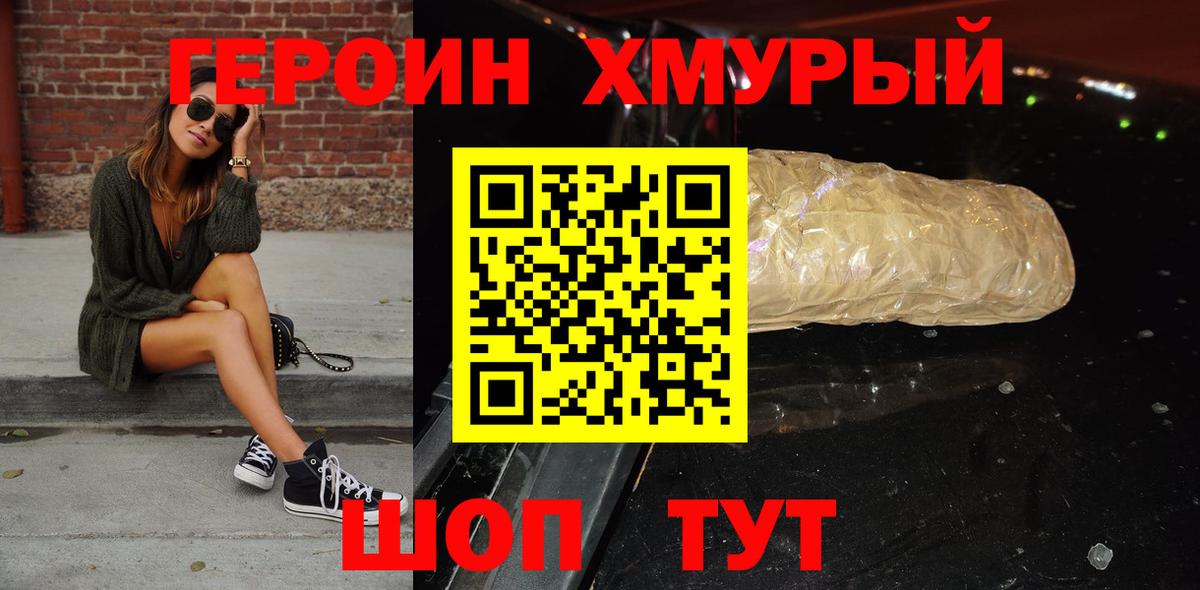 ГЕРОИН  Вход с VPN  Шелехов  ГЕРОИН белый 