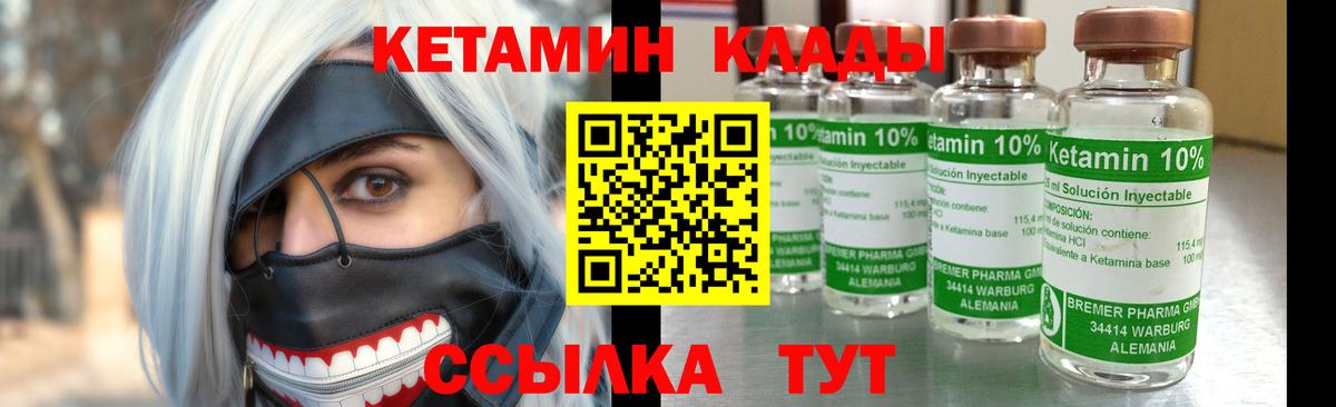 Кетамин VHQ Шелехов