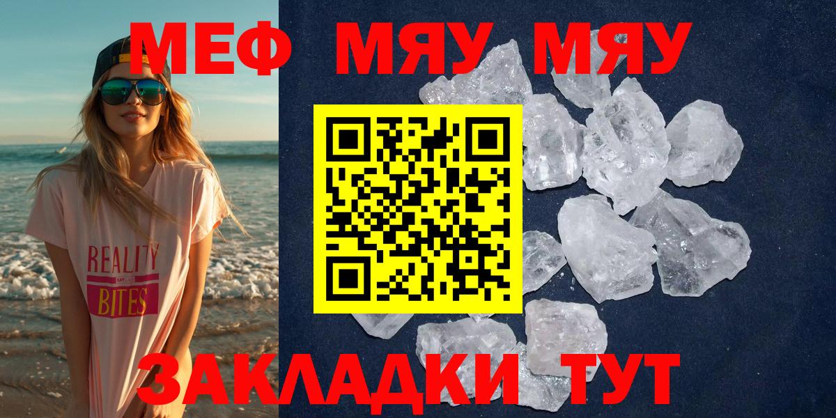 Меф мука  Меф VHQ  Меф  Шелехов  Вход с VPN 