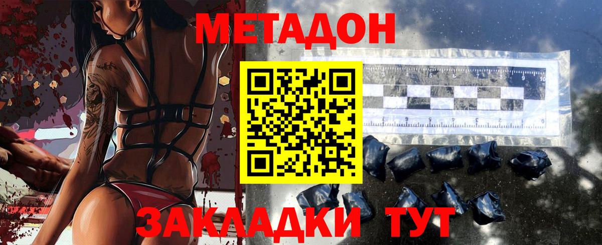 Метадон VHQ Шелехов