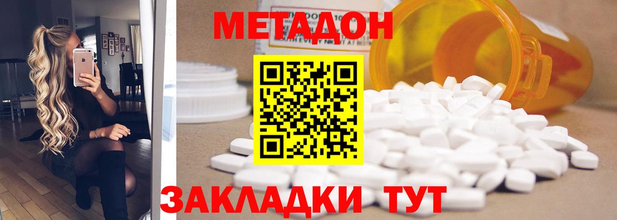 площадка наркотические препараты  МЕТАДОН белоснежный  Вход с VPN  Шелехов  Метадон VHQ 